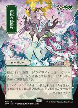 Awaken the Woods X1 JP ALT ART-NM/M-Secrets of Strixhaven: Mystical Archive - Image 1