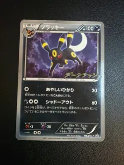 UMBREON 115/BW-P DMG PROMO JAPANESE POKEMON 2011 - Image 1