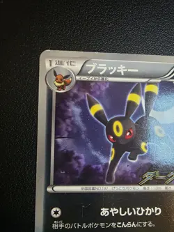 UMBREON 115/BW-P DMG PROMO JAPANESE POKEMON 2011 - Image 3