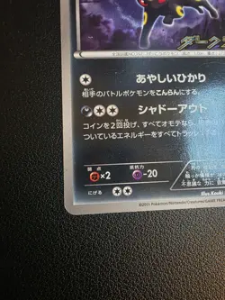 UMBREON 115/BW-P DMG PROMO JAPANESE POKEMON 2011 - Image 5