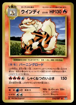 Arcanine 018/087 Uncommon 20th Anniversary Pokemon Japanese 1st Edition NM - Image 1