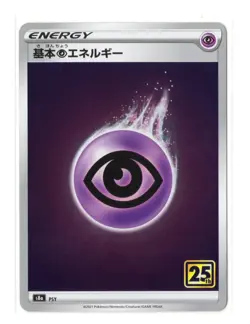 Psychic Energy - Mirror Holo - PSY s8a 25th Anniversary Japanese Pokemon Card - Image 3