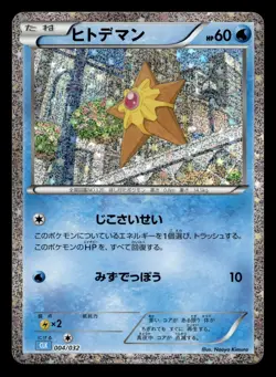 Staryu 004/032 CLK Classic Collection Blastoise Deck Pokemon Japanese NM - Image 1