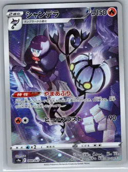 Chandelure 069/067 Japanese S9a: Battle Region - Pokemon Card - NM - Image 1