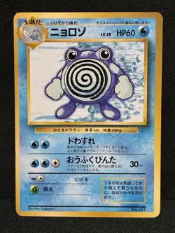 VG+ Poliwhirl No Rarity Simbol 1996 Pokemon Card Japanese Old Back Vintage - Image 1