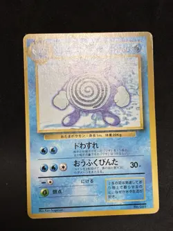 VG+ Poliwhirl No Rarity Simbol 1996 Pokemon Card Japanese Old Back Vintage - Image 3