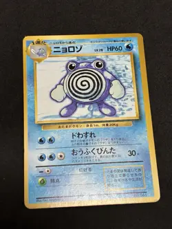 VG+ Poliwhirl No Rarity Simbol 1996 Pokemon Card Japanese Old Back Vintage - Image 5