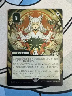 Crop Rotation SILVER SCROLL FOIL 181 JP Alt Art Strixhaven SOA MTG Rare Unplayed - Image 1