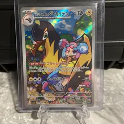 Iono's Kilowattrel AR 104/100 sv9 Battle Partners Pokemon Japanese- US SELLER - Image 1