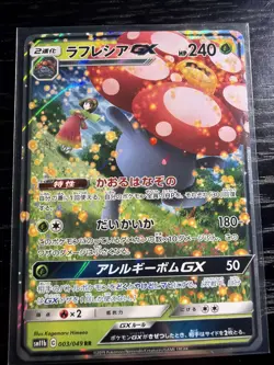 2019 JAPANESE POKEMON DREAM LEAGUE VILEPLUME GX 003/049 RR - Image 1