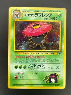 Pokemon TCG - Erika’s Vileplume (Japanese) MP Holo Rare #045 | Leader's Stadium - Image 1