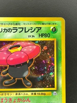 Pokemon TCG - Erika’s Vileplume (Japanese) MP Holo Rare #045 | Leader's Stadium - Image 4