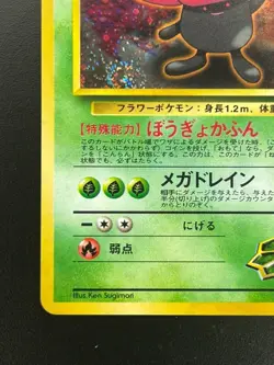 Pokemon TCG - Erika’s Vileplume (Japanese) MP Holo Rare #045 | Leader's Stadium - Image 5