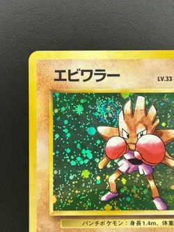 Pokemon TCG - Hitmonchan (Japanese) MP Holo Rare #107 | Base Set - Image 3