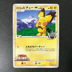 Spiky Eared Pichu M Promo 042/DPt-P Arceus Movie 2009 Japanese Pokemon Card HP - Image 3
