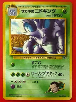 Giovanni's Nidoking Holo No.034 Gym 2 Challenge - Japanese Pokemon Card, 1999 - Image 1
