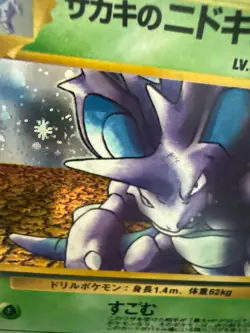 Giovanni's Nidoking Holo No.034 Gym 2 Challenge - Japanese Pokemon Card, 1999 - Image 2