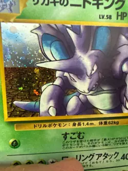 Giovanni's Nidoking Holo No.034 Gym 2 Challenge - Japanese Pokemon Card, 1999 - Image 3