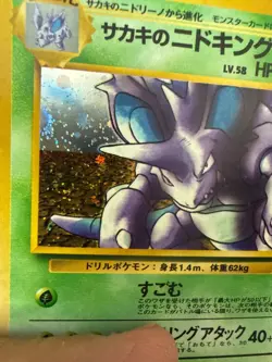 Giovanni's Nidoking Holo No.034 Gym 2 Challenge - Japanese Pokemon Card, 1999 - Image 4