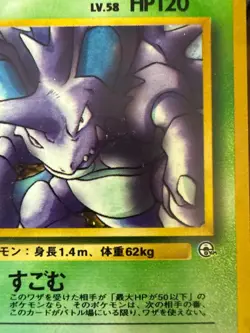 Giovanni's Nidoking Holo No.034 Gym 2 Challenge - Japanese Pokemon Card, 1999 - Image 5