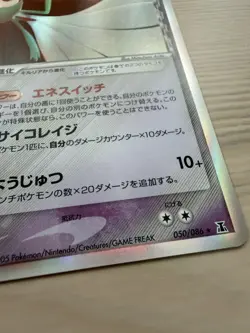 [LP] Gardevoir 050/086 Japanese Delta Species Pokemon Card Holon Research Tower - Image 2