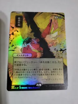 MTG DOOM BLADE JAPANESE FULL ART FOIL 91 EX-MINT FREE SHIP!!! - Image 1