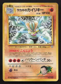 Giovanni's Machamp NO. 068 Gym Challenge MP Japanese Pokemon Card TCG - Image 1
