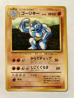 Pokemon Card Japanese Machoke No. 067 1st Base Set No Rarity Symbol Mark PL - Image 1