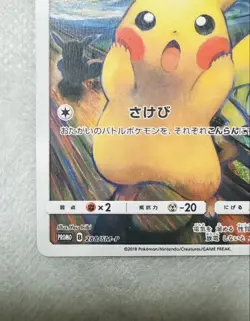 Pikachu Munch The Scream 288/SM-P Promo Japanese 2018 Pokemon Trading Card - Image 4
