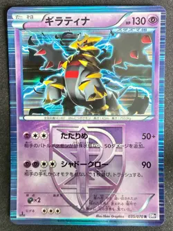 GIRATINA 035/070 BW7 PLASMA GALE JAPANESE POKEMON CARD TCG LP 2012 HOLO - Image 2