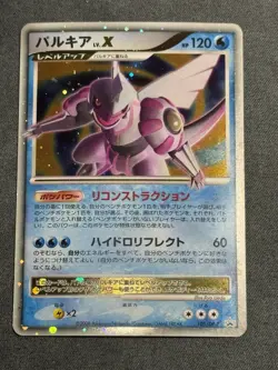 Palkia LV.X 105/DP-P Promo Moonlit Pursuit 2008 Japanese Pokemon Card #C3A1 - Image 1