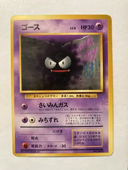 Pokemon Card Japanese Gastly No. 092 1st Base Set No Rarity Symbol Mark PL - Image 1