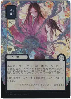 Sleight of Hand (JP Alternate Art) (Silver Scroll Foil), Secrets of Strixhaven - Image 2