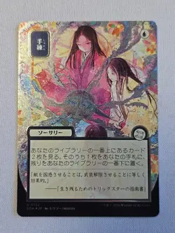 Sleight of Hand - Secrets of Strixhaven (JP Alternate Art) Silver Scroll Foil - Image 1