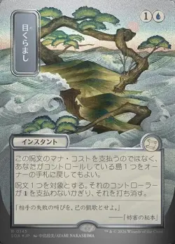 Daze - Silver Scroll Foil - #145 - SOA - JP - NM - MTG - Image 1
