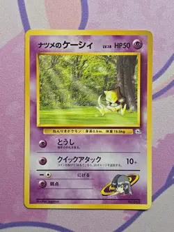 Sabrina's Abra NO. 063 Gym Challenge Non Holo Pokemon Japanese LP No Rairity - Image 1