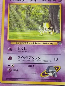 Sabrina's Abra NO. 063 Gym Challenge Non Holo Pokemon Japanese LP No Rairity - Image 2