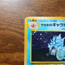 Giovanni's Gyarados Challenge Darkness Holo Rare Japanese Pokemon Card No.130 1. - Image 5