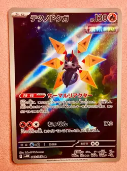 Iron Moth | 069/066 | Future Flash | 2023 Pokemon Card Japanese Art Rare | NM - Image 1