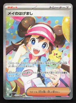 Rosa's Encouragement 115/080 Nihil Zero NM Japanese Pokemon Card TCG - Image 1