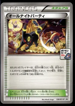 Pokemon Japanese XY Promo Umbreon Battle Night All Night Party 139/XY-P - Image 1