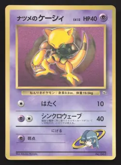 Sabrina's Abra NO. 063 Glossy HP Japanese Pokemon Card TCG - Image 1