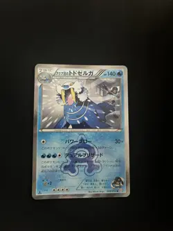 Team Aqua's Walrein 005/034 MINT/NM Pokemon Cards CP1: Magma Gang vs Aqua Gang - Image 1