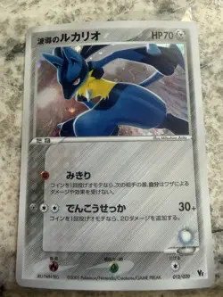 Aura's Lucario 012/020 Aura's Lucario Deck HP Japanese Pokemon Card TCG - Image 1