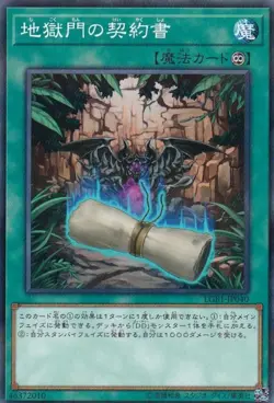 Yugioh Card LGB1-JP040 Dark Contract with the Gate | Normal parallel Japanese - Image 1