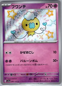 Drifloon 260/190 Japanese SV4a: Shiny Treasure ex - Pokemon Card - NM - Image 1