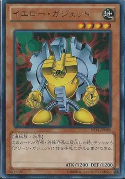 Yugioh Card DP17-JP023 Yellow Gadget | Normal Japanese - Image 1