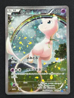 [NM] Mew Pokemon Japanese 017/036 Dream Shine Collection 1st Edition Holo YN72 - Image 2