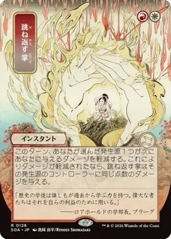 MTG Secrets of Strixhaven Mystical Archive Deflecting Palm JP Alt Art 0128 - Image 1