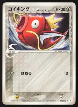 MAGIKARP 043/052 DELTA SPECIES HOLON PHANTOM Pokemon Japanese NEAR MINT-2 - Image 1